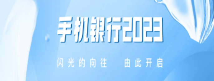 中國建設(shè)銀行APP