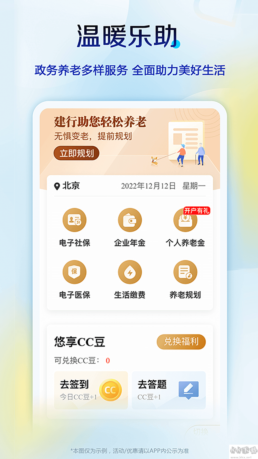 中國建設(shè)銀行APP