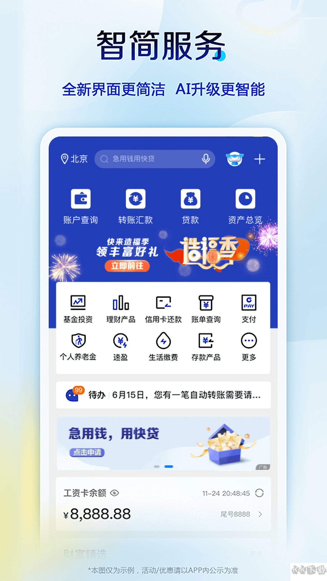 中國建設(shè)銀行APP