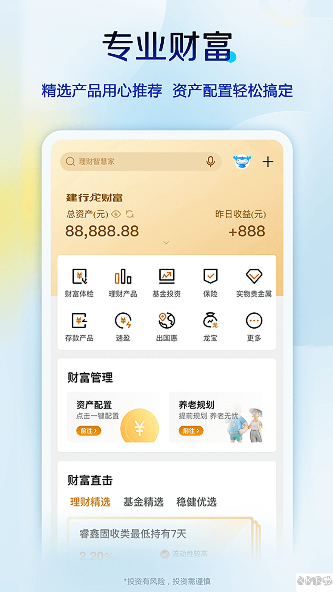 中國建設(shè)銀行APP