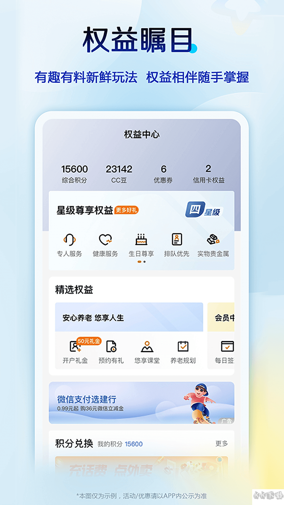 中國建設(shè)銀行APP
