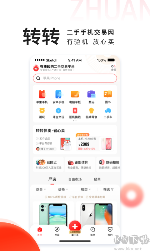 轉轉網app官方最新版
