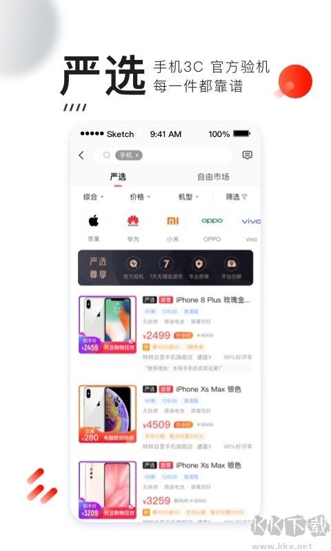 轉轉網app官方最新版