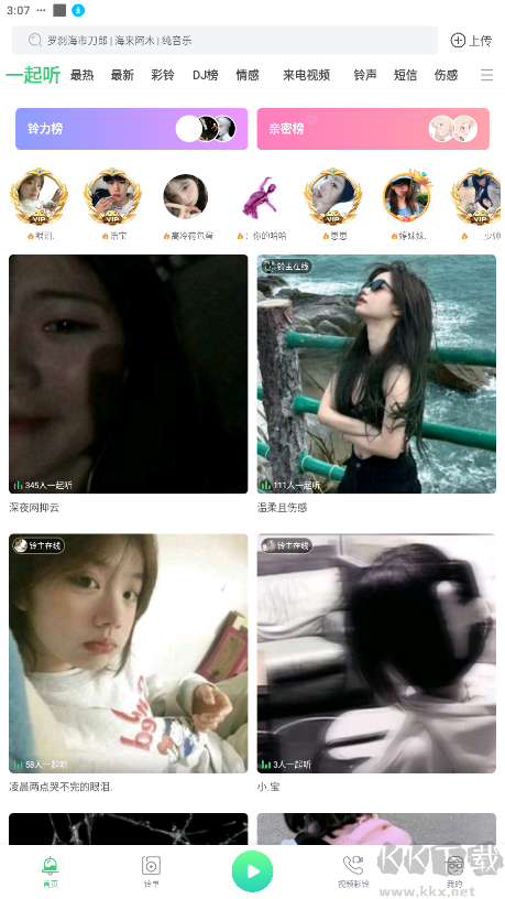 鈴聲多多APP