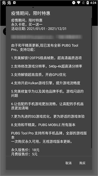 pubgtool畫質助手安卓版