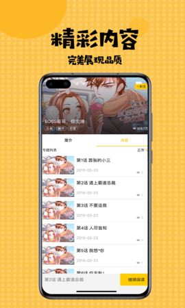 撲飛漫畫app手機(jī)版