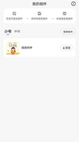 時光小組件app