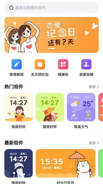 時光小組件app