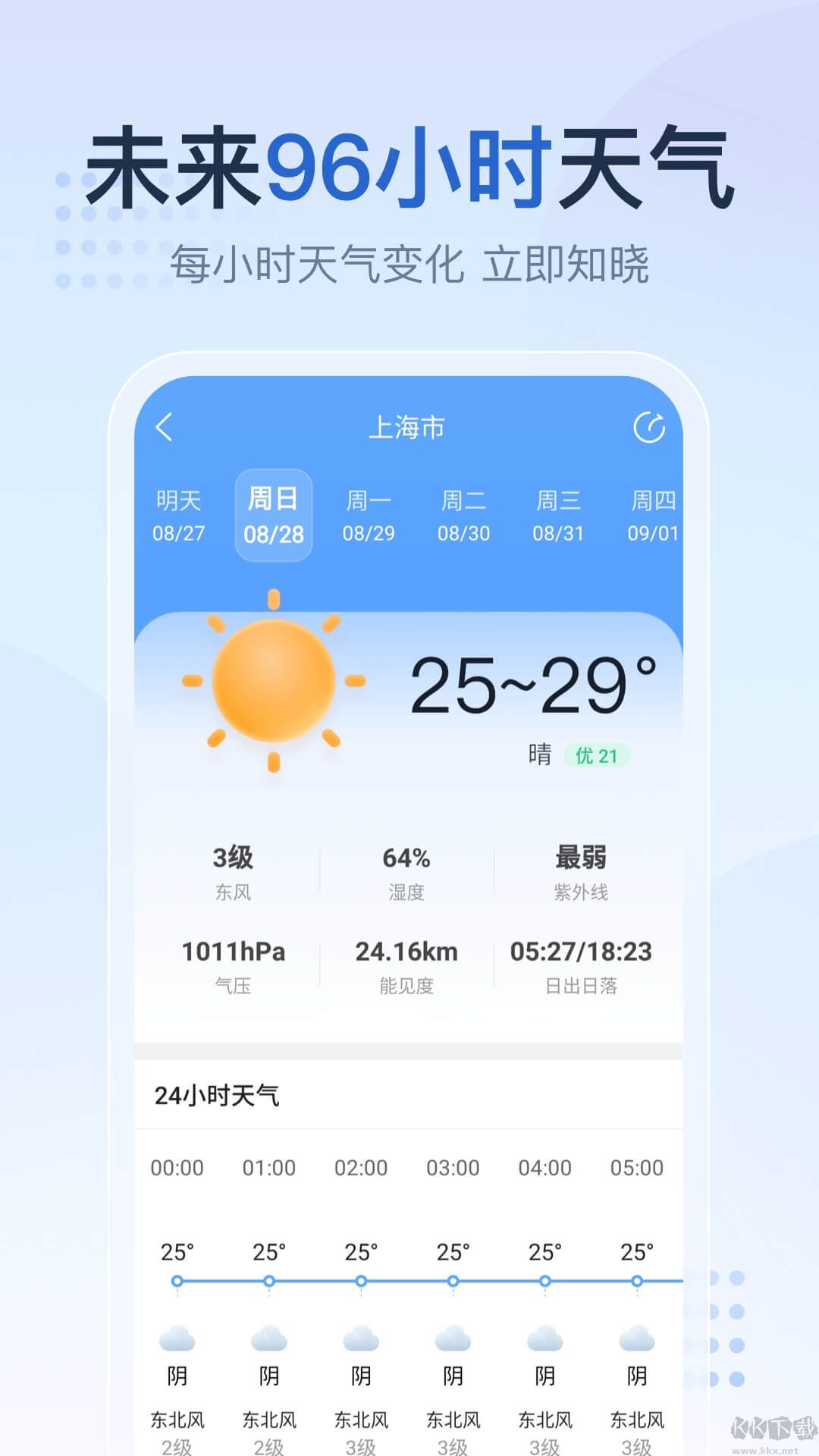 2345天氣預報APP