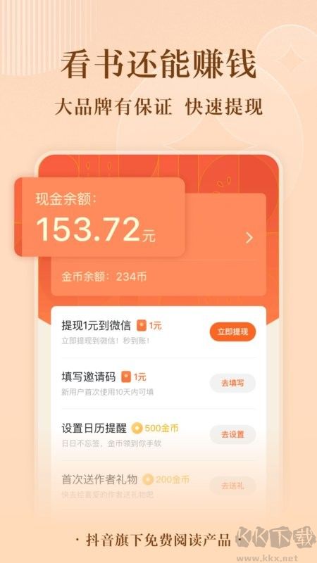 番茄小說(閱讀賺金幣)app安卓最新版