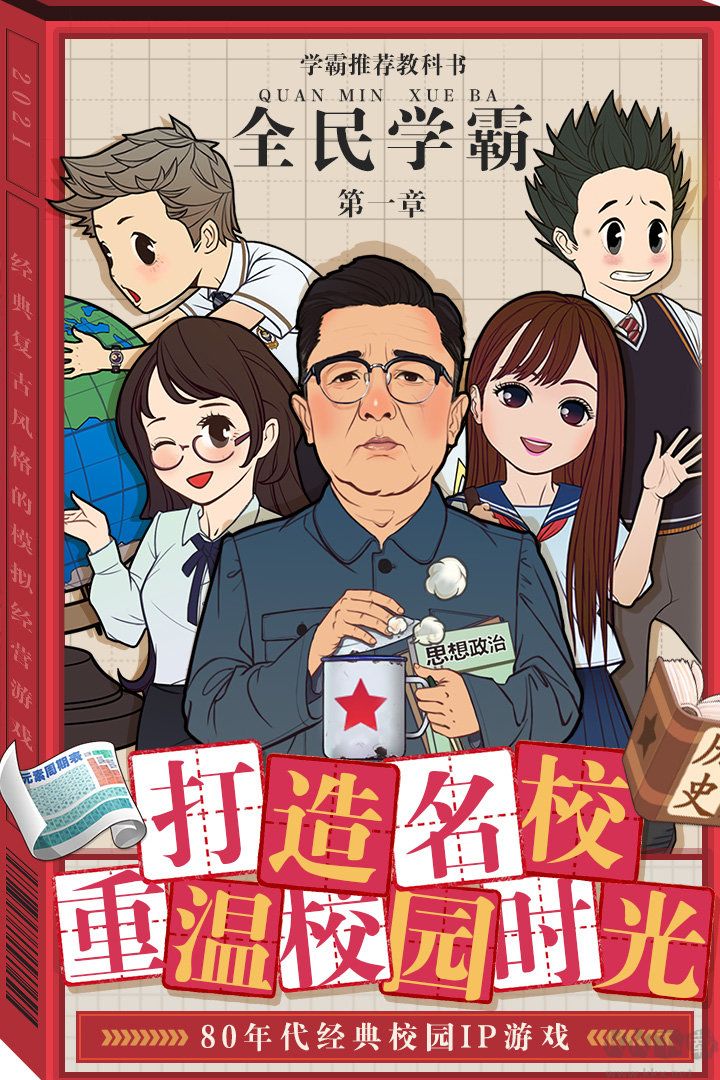 全民學(xué)霸單機(jī)版