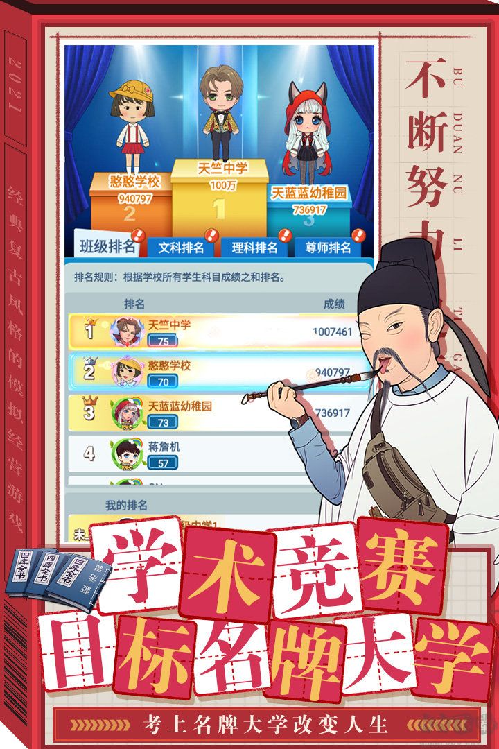全民學(xué)霸單機(jī)版