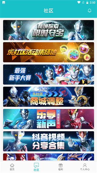 樂社區app最新版