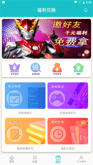 樂社區app最新版