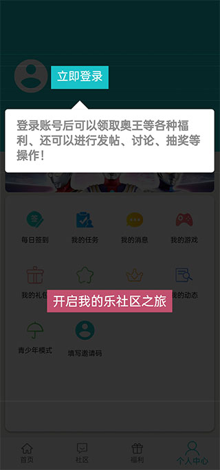 樂社區app最新版