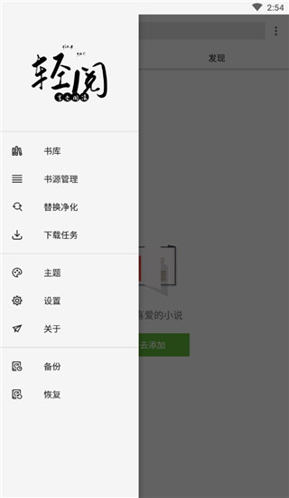 輕閱小說app官方版