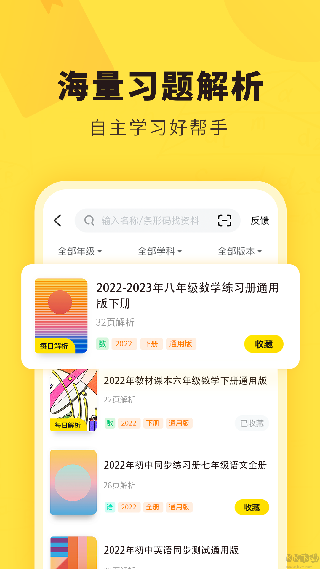 快對APP