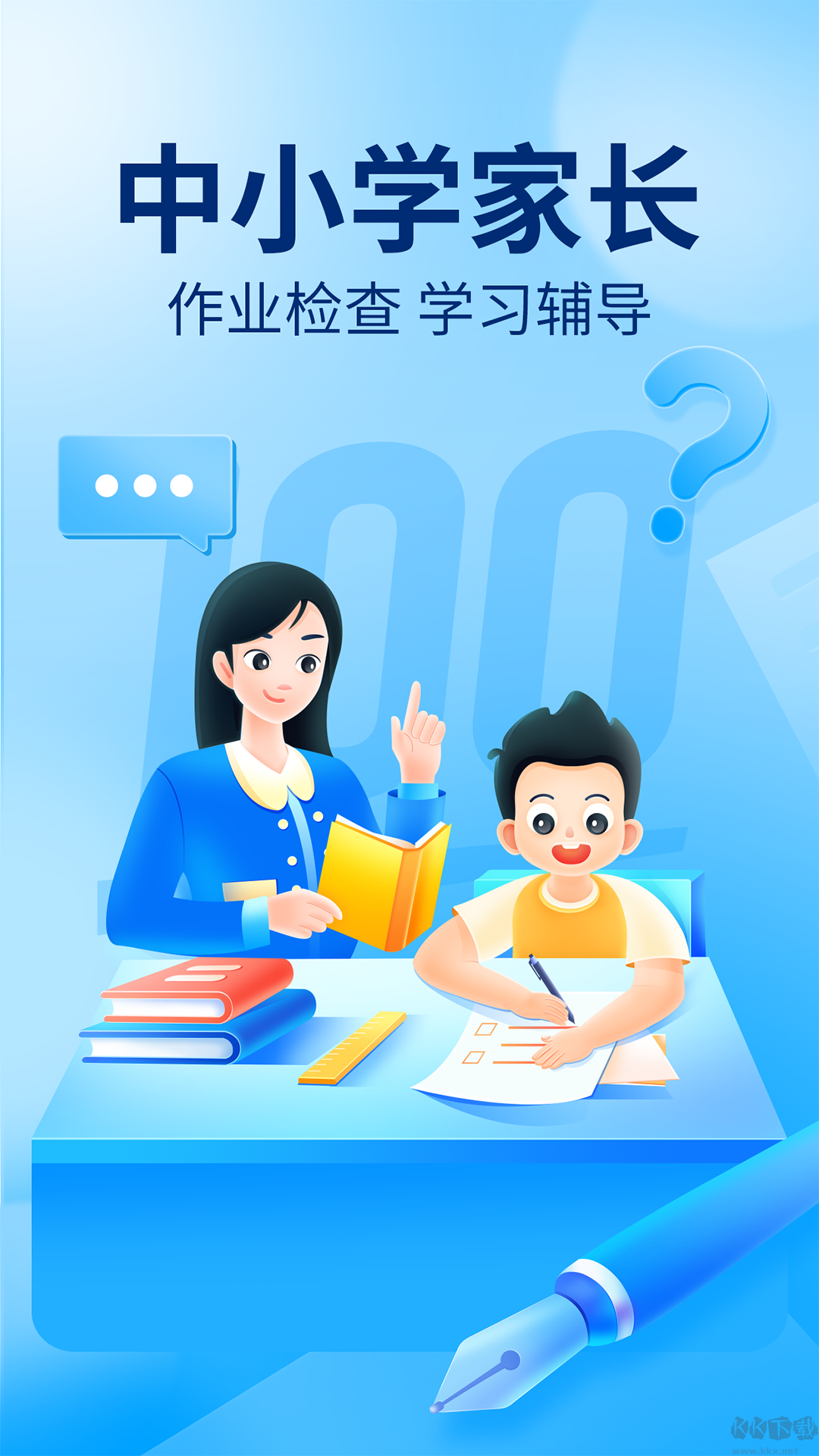 作業(yè)幫APP