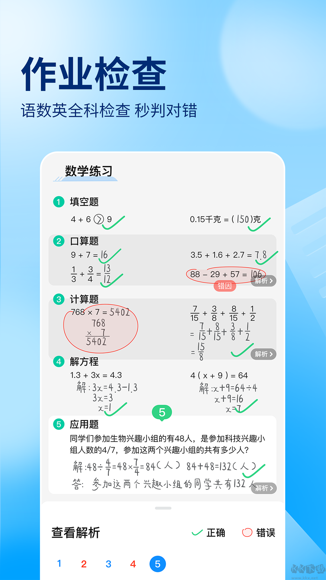 作業(yè)幫APP