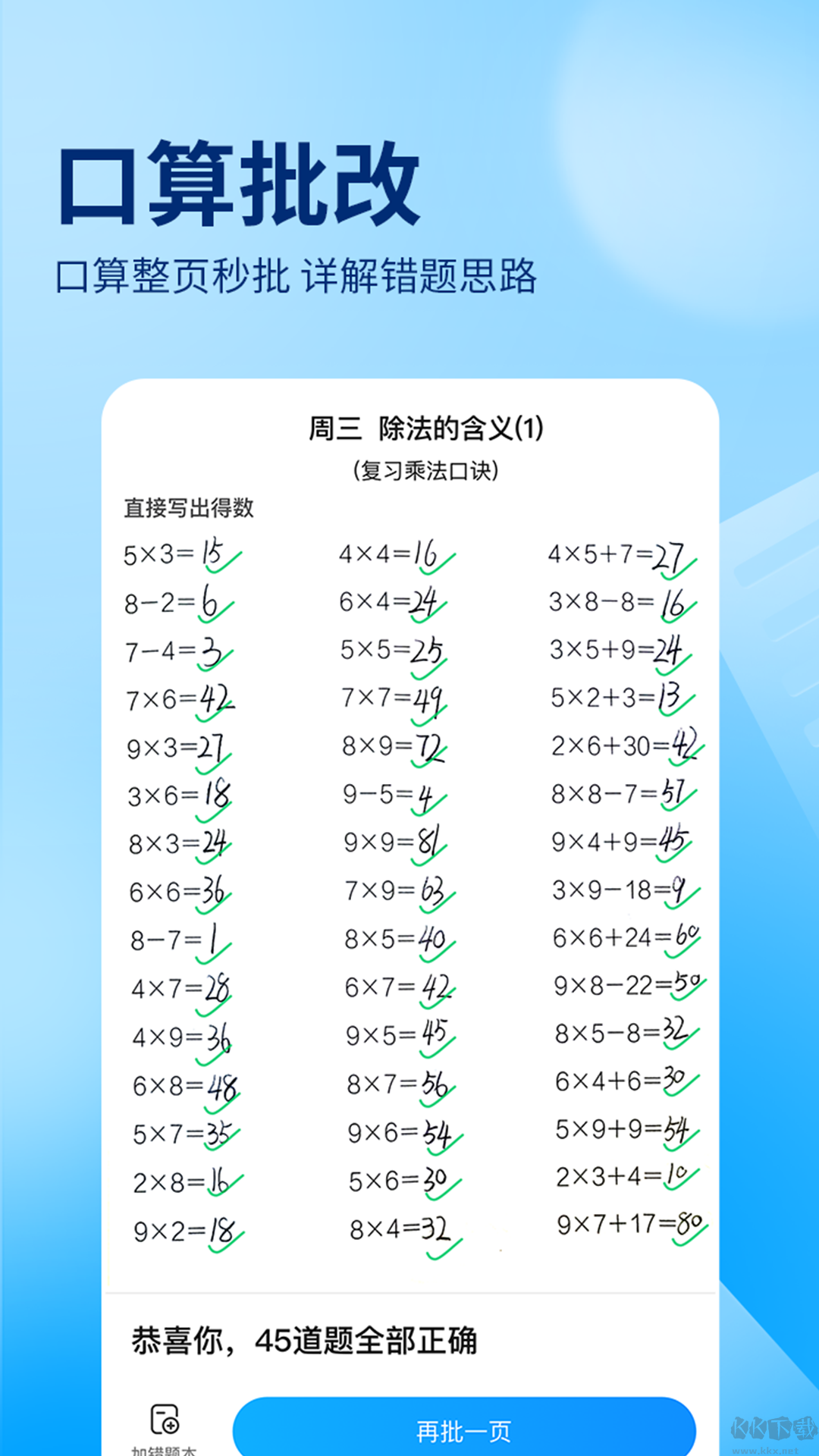 作業(yè)幫APP