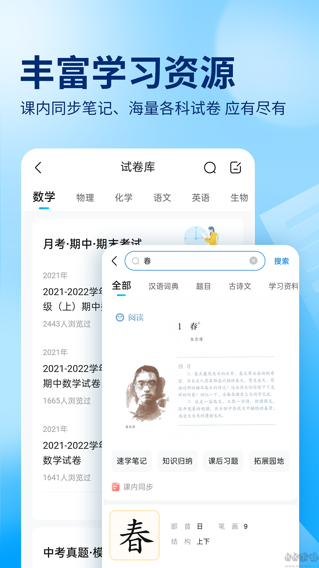 作業(yè)幫APP