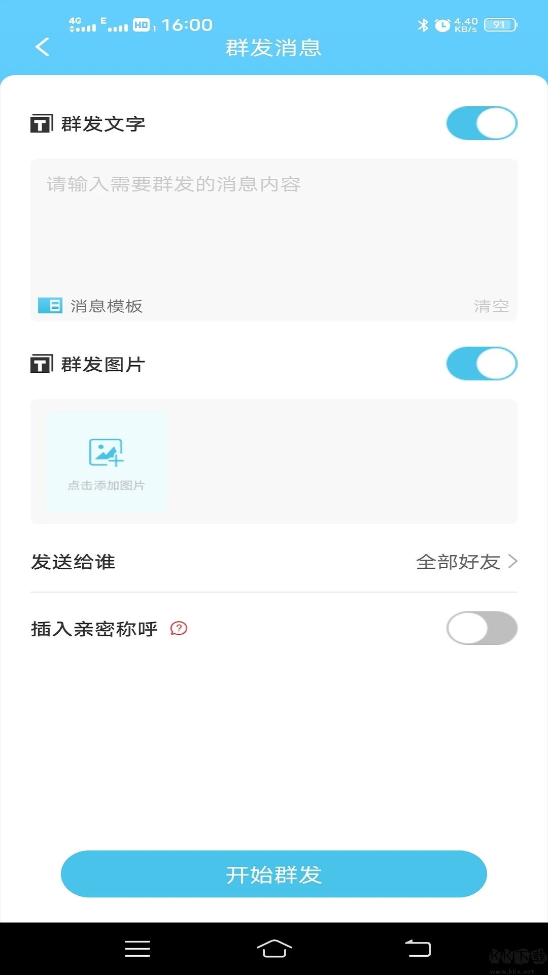 微信群發助手app安卓版