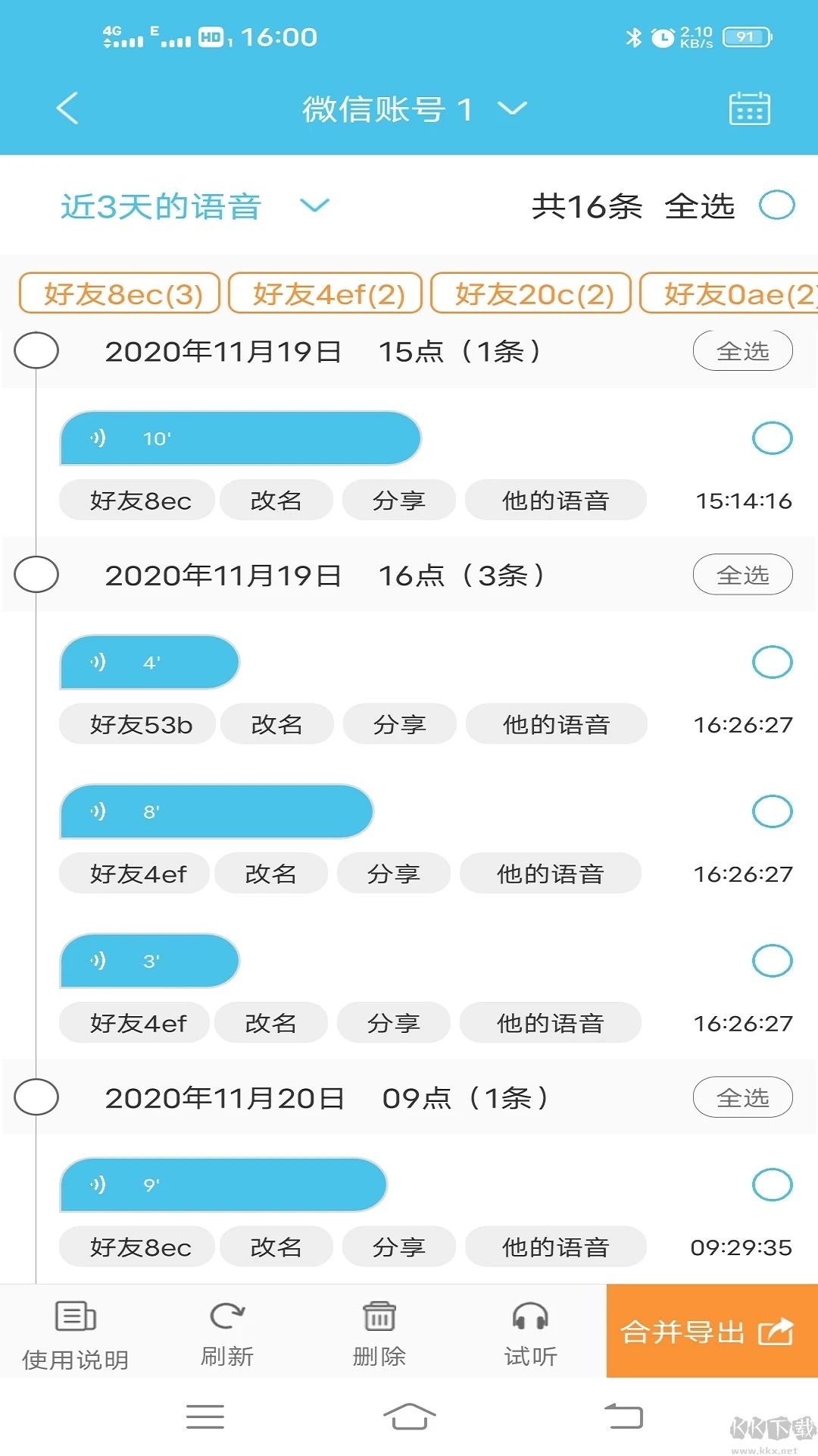 微信群發助手app安卓版