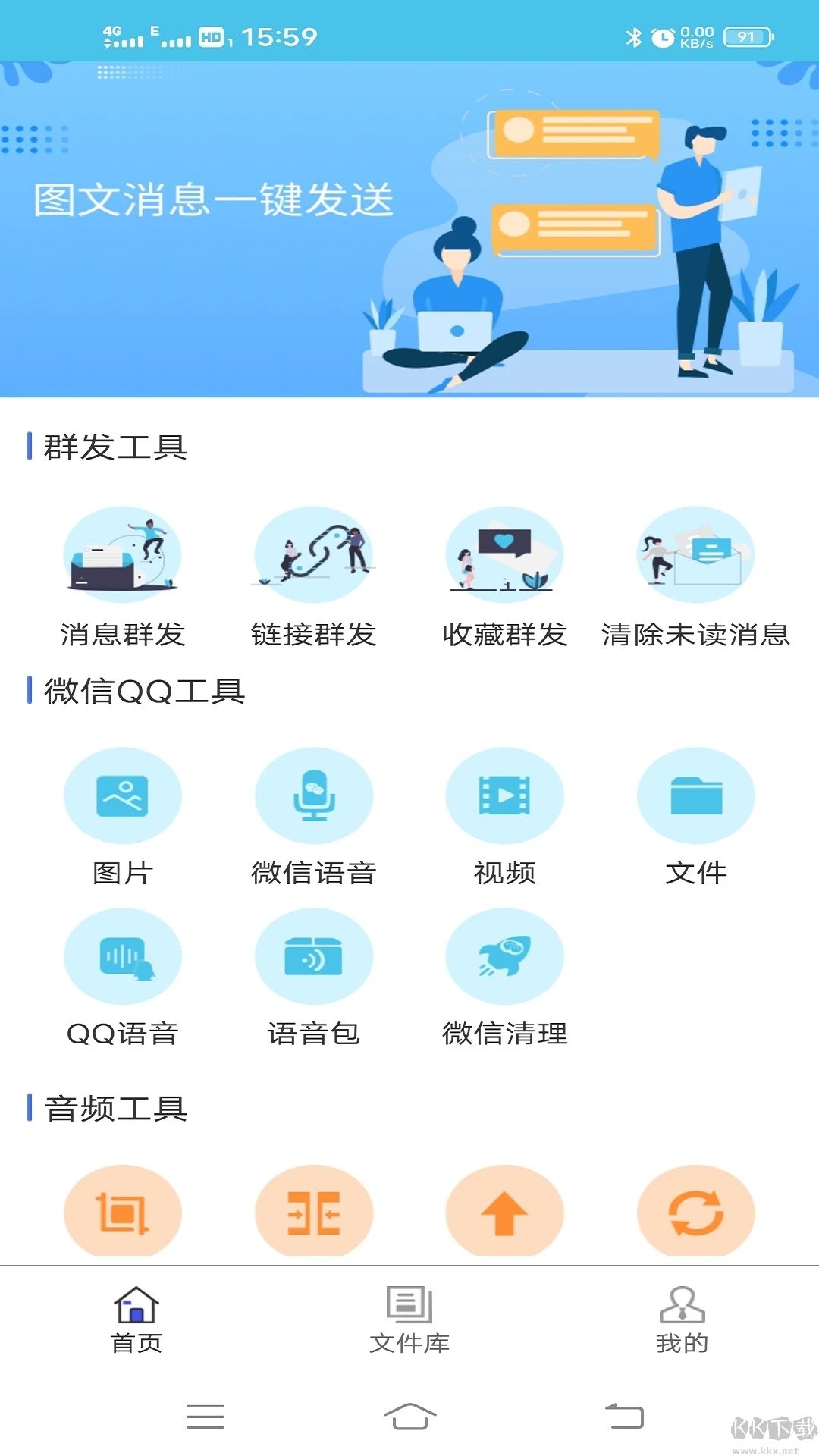 微信群發助手app安卓版