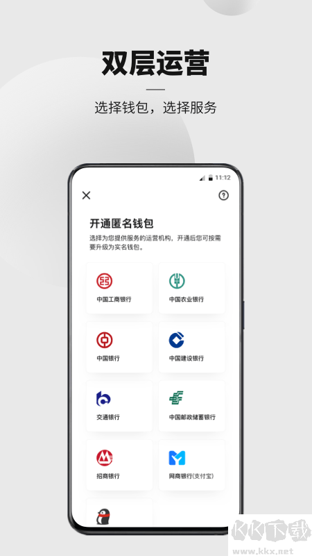 數字人民幣APP