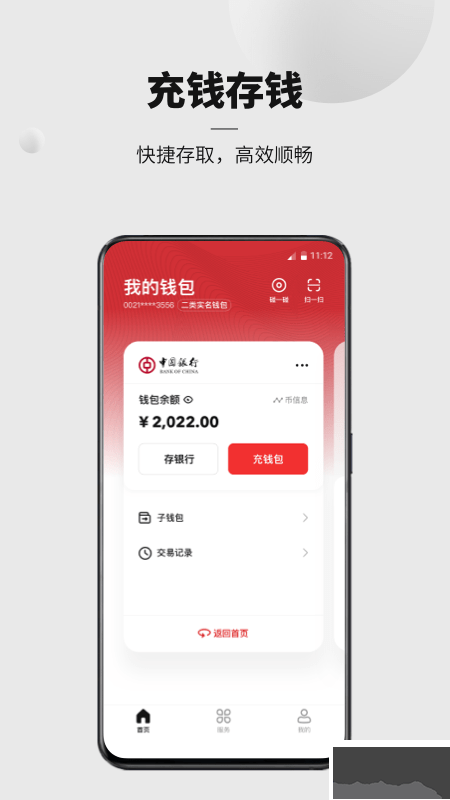 數字人民幣APP