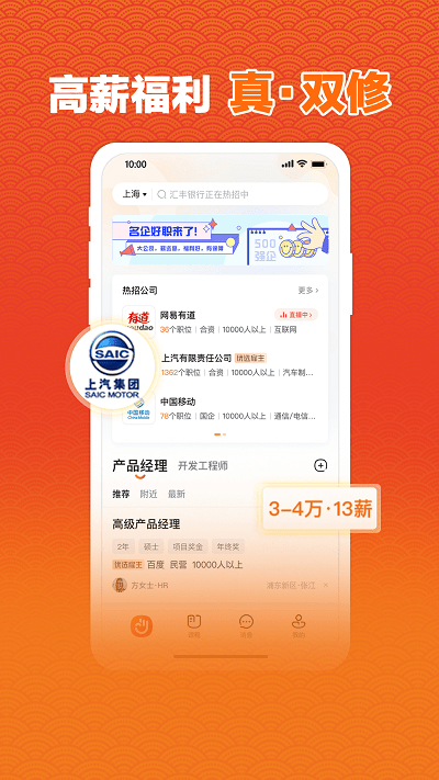 前程無憂51job軟件安卓版