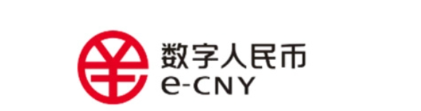 數字人民幣APP