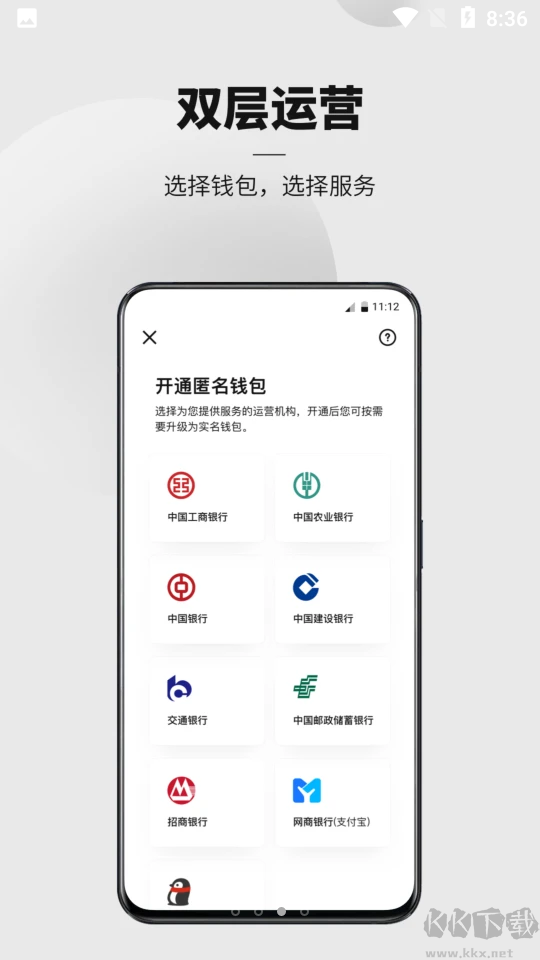 數字人民幣APP