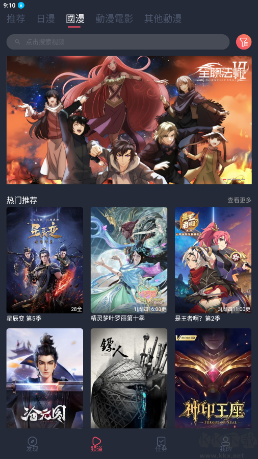 囧次元(櫻花動漫)APP