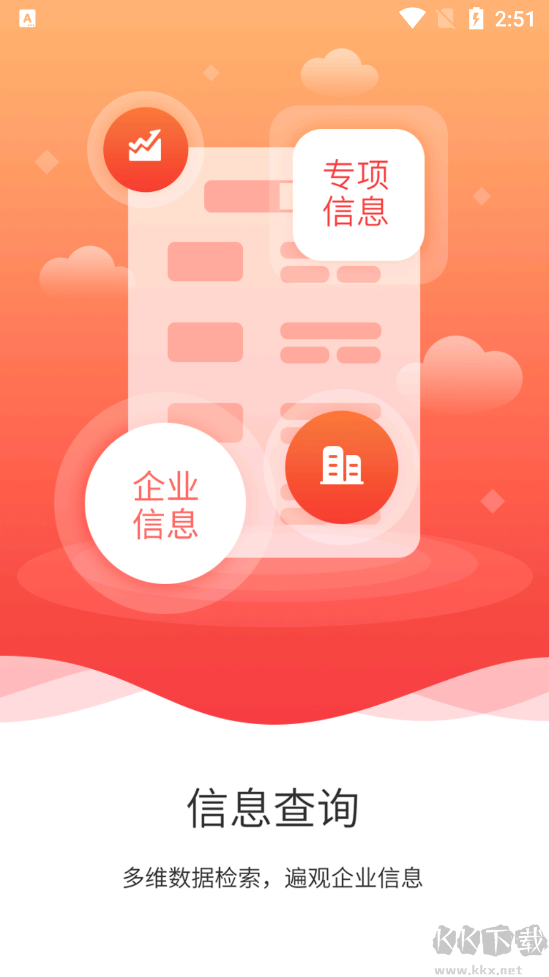 國信app官方版