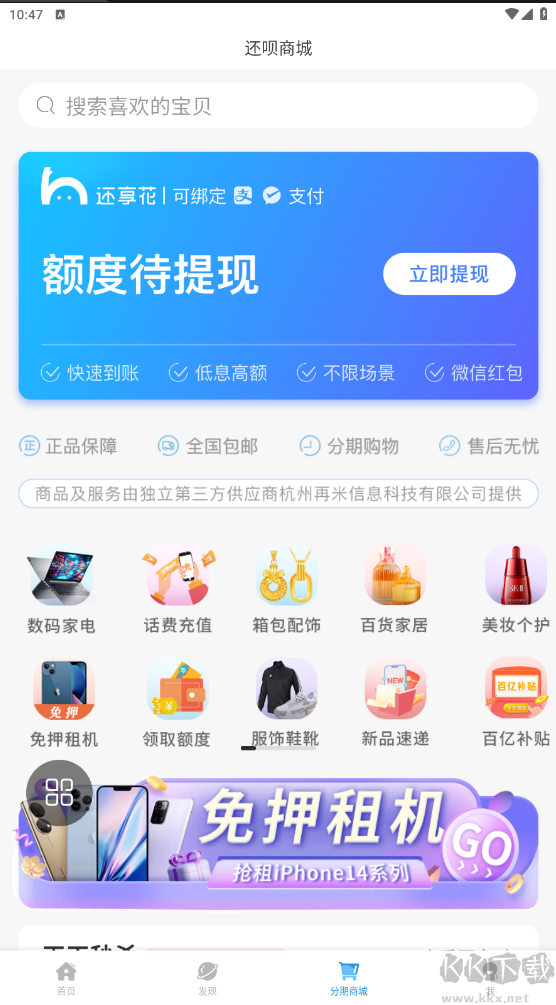 還唄app安卓版