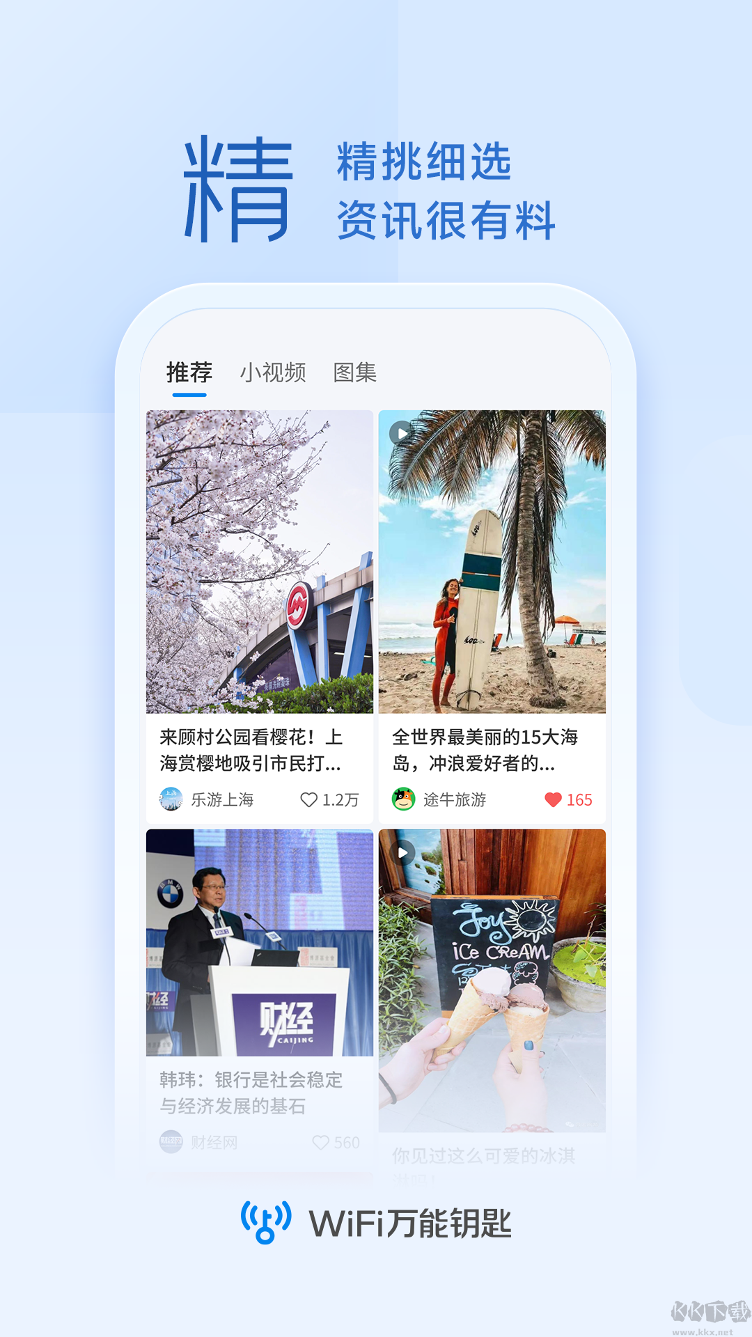 wifi萬(wàn)能鑰匙(10周年版)