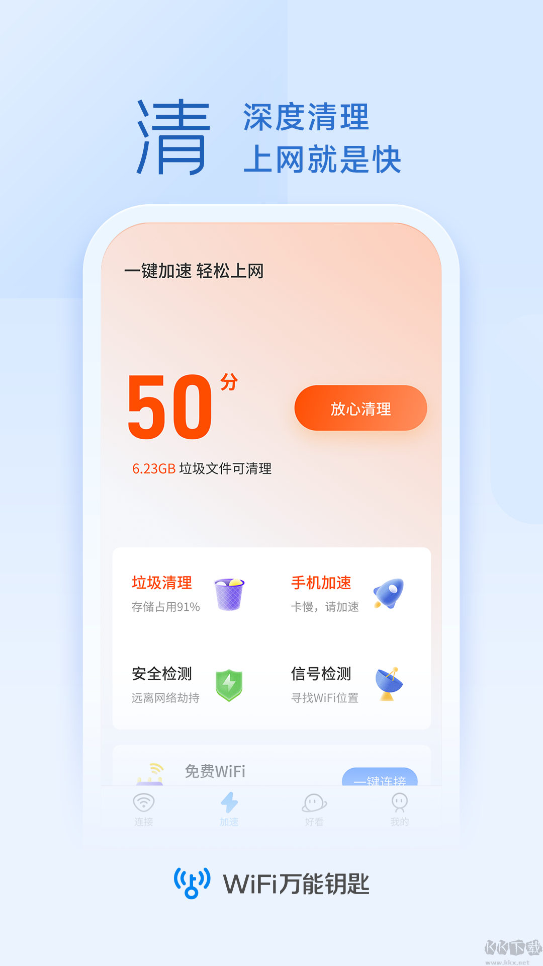 wifi萬(wàn)能鑰匙(10周年版)