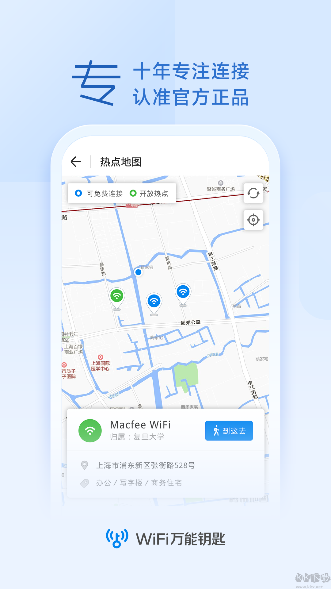 wifi萬(wàn)能鑰匙(10周年版)