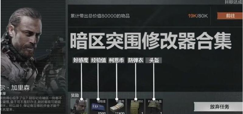 暗區(qū)突圍無(wú)限金幣修改器-暗區(qū)突圍畫質(zhì)增強(qiáng)器-暗區(qū)突圍修改器合集