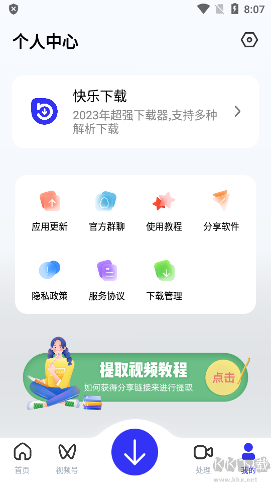快樂下載(永久免費(fèi)版)