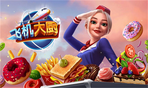 飛機大廚修改器版(無限磚石)