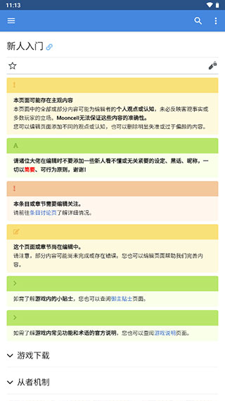 fgowikimooncell手機版