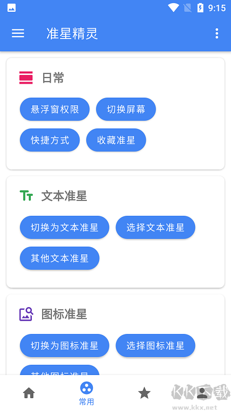 準星精靈輔助器安卓版