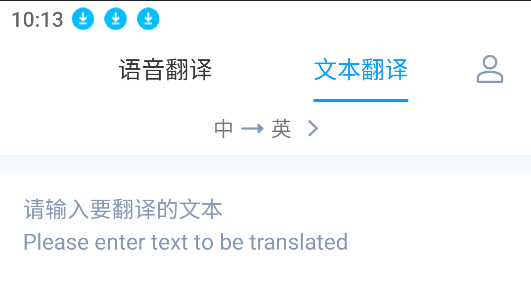 訊飛翻譯app最新版
