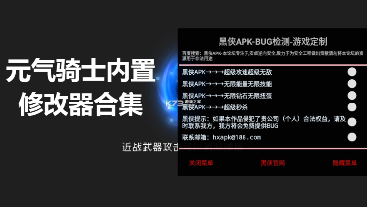 元?dú)怛T士?jī)?nèi)置修改器內(nèi)置菜單版/TTCL版/多功能免費(fèi)版-元?dú)怛T士?jī)?nèi)置修改器合集