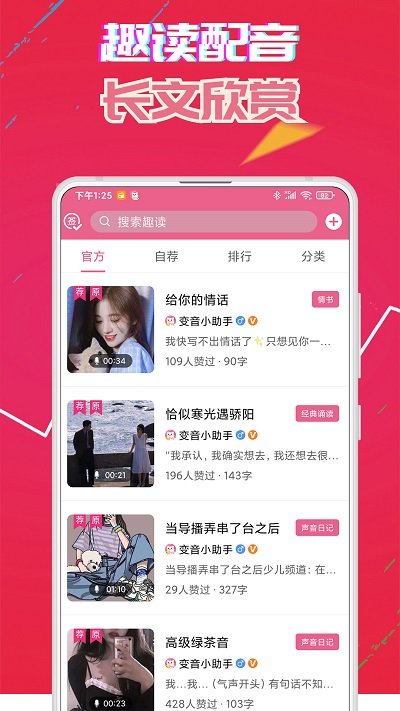 萌我變聲器(趣味語音包)免費(fèi)版