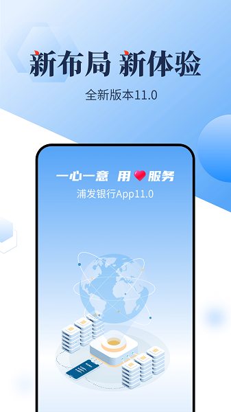 浦發銀行APP