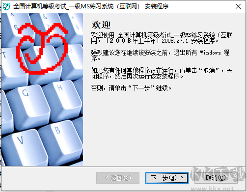捷成全國計算機等級考試練習系統_一級MS