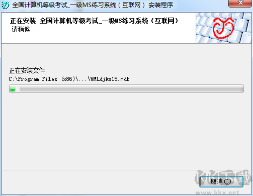 捷成全國計算機等級考試練習系統_一級MS